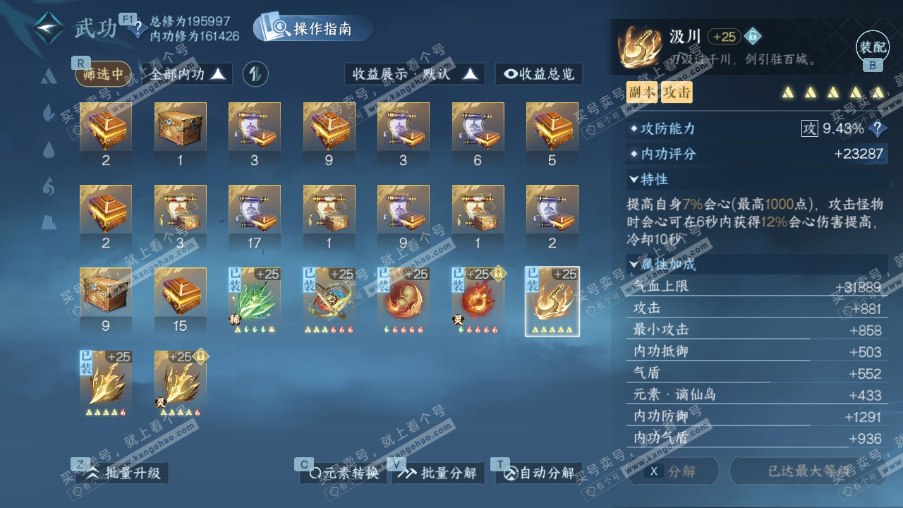 NSH326772逆水寒手游账号详情图32 NSH326772逆水寒手游账号详情图32