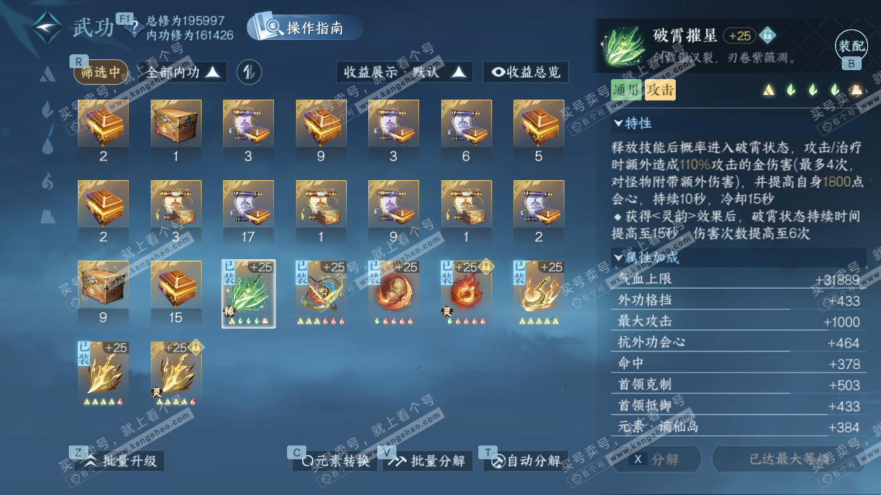 NSH326772逆水寒手游账号详情图28 NSH326772逆水寒手游账号详情图28