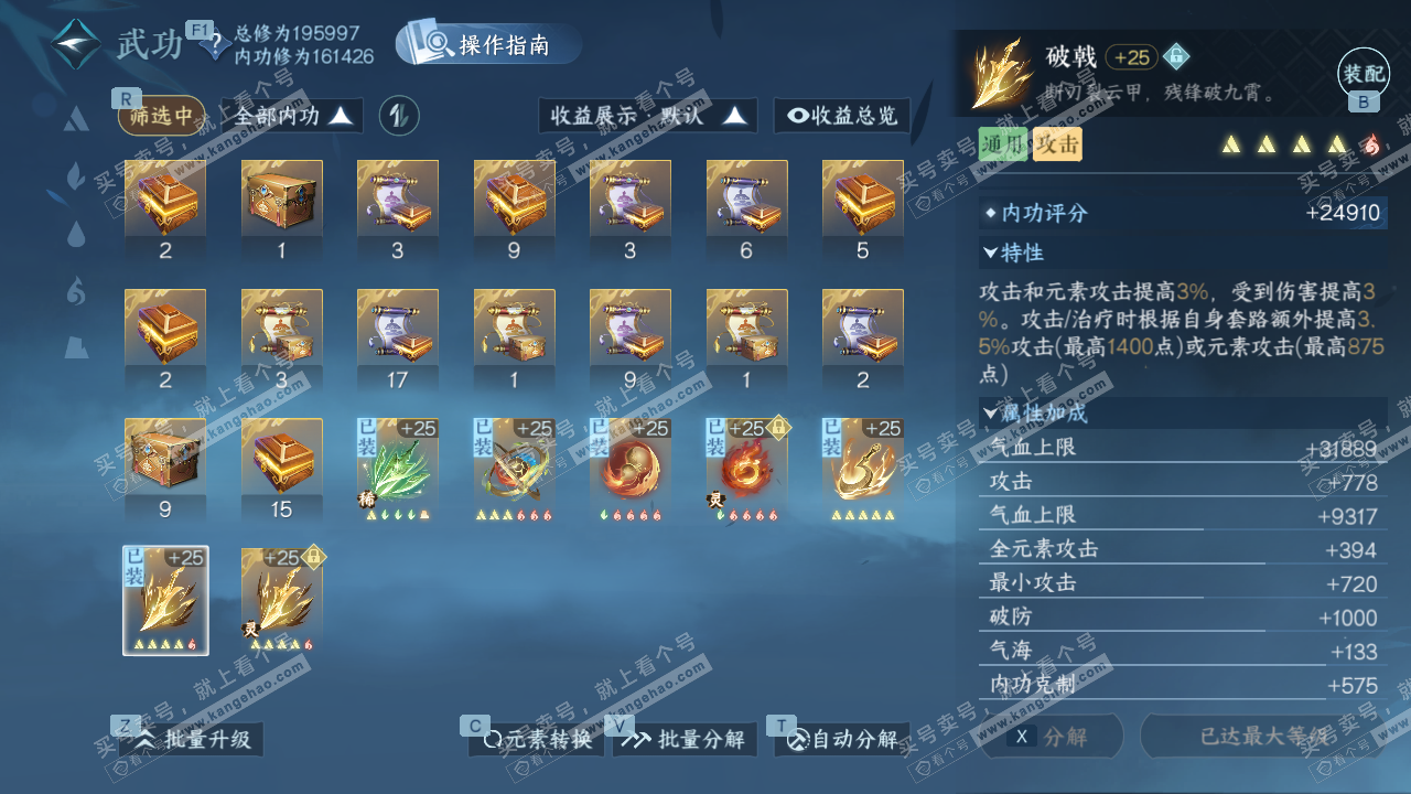 NSH326772逆水寒手游账号详情图33 NSH326772逆水寒手游账号详情图33