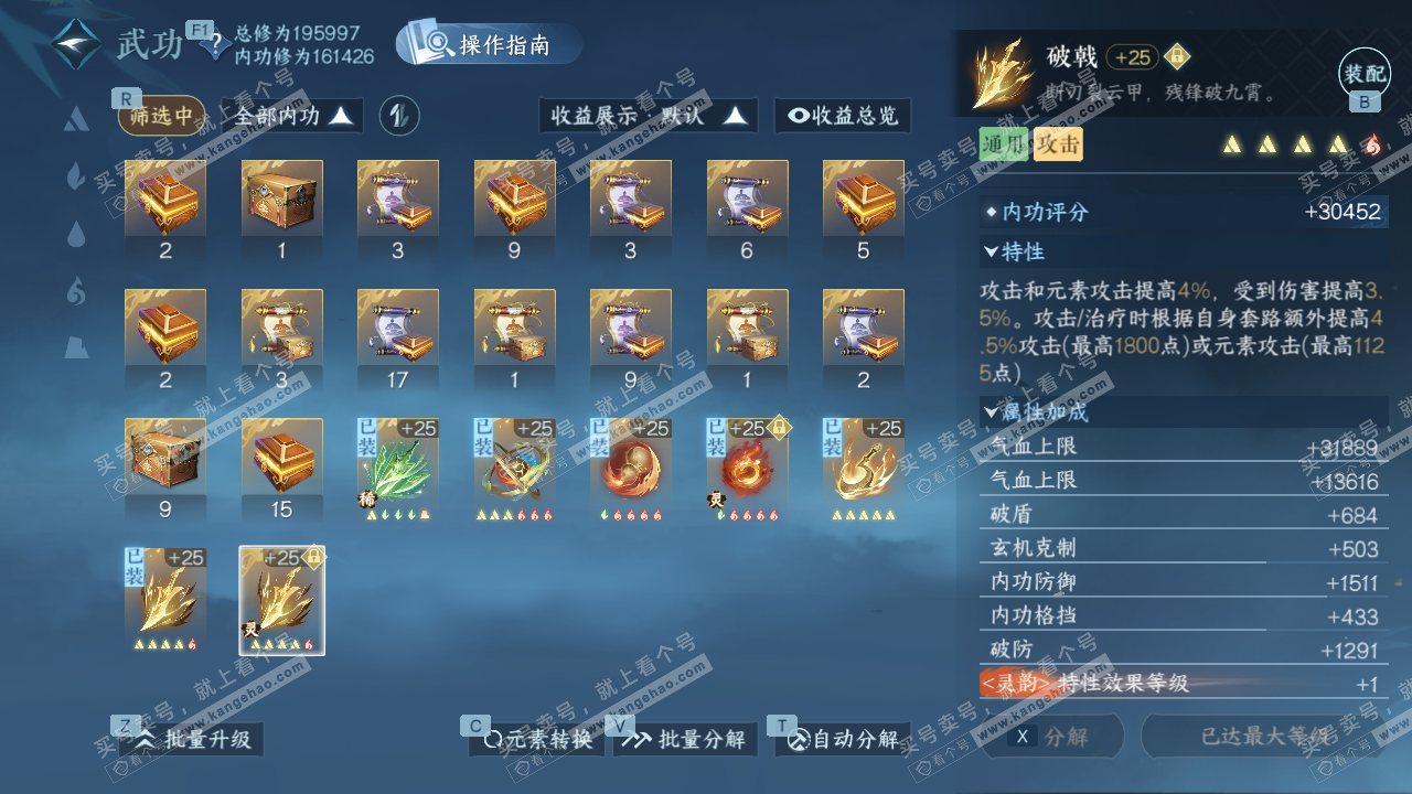 NSH326772逆水寒手游账号详情图34 NSH326772逆水寒手游账号详情图34