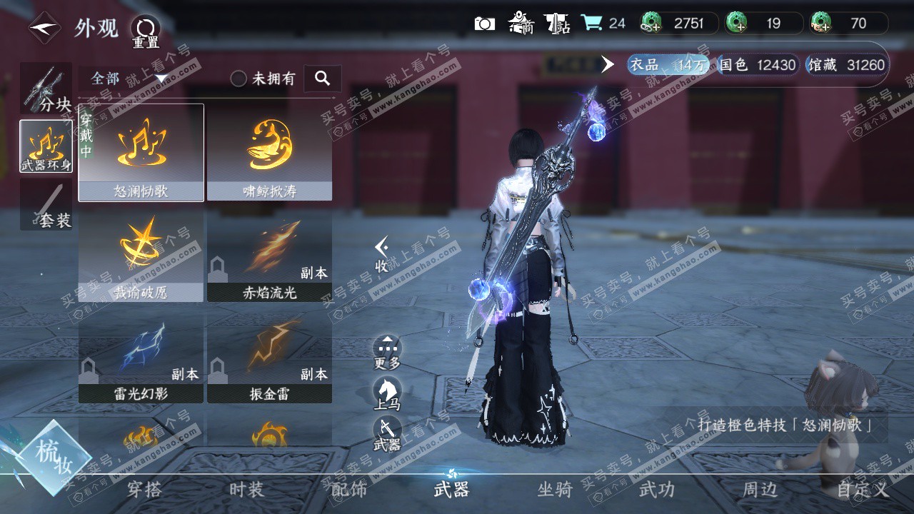 NSH326772逆水寒手游账号详情图35 NSH326772逆水寒手游账号详情图35