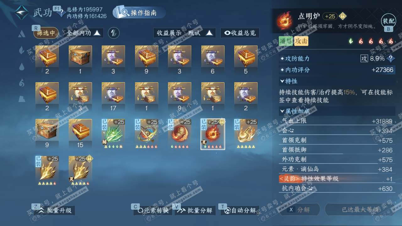 NSH326772逆水寒手游账号详情图31 NSH326772逆水寒手游账号详情图31