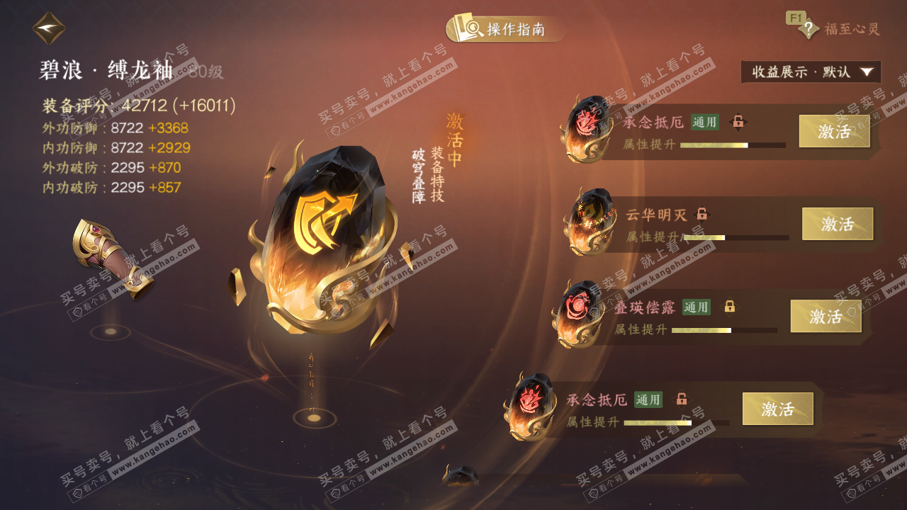 NSH326772逆水寒手游账号详情图40 NSH326772逆水寒手游账号详情图40