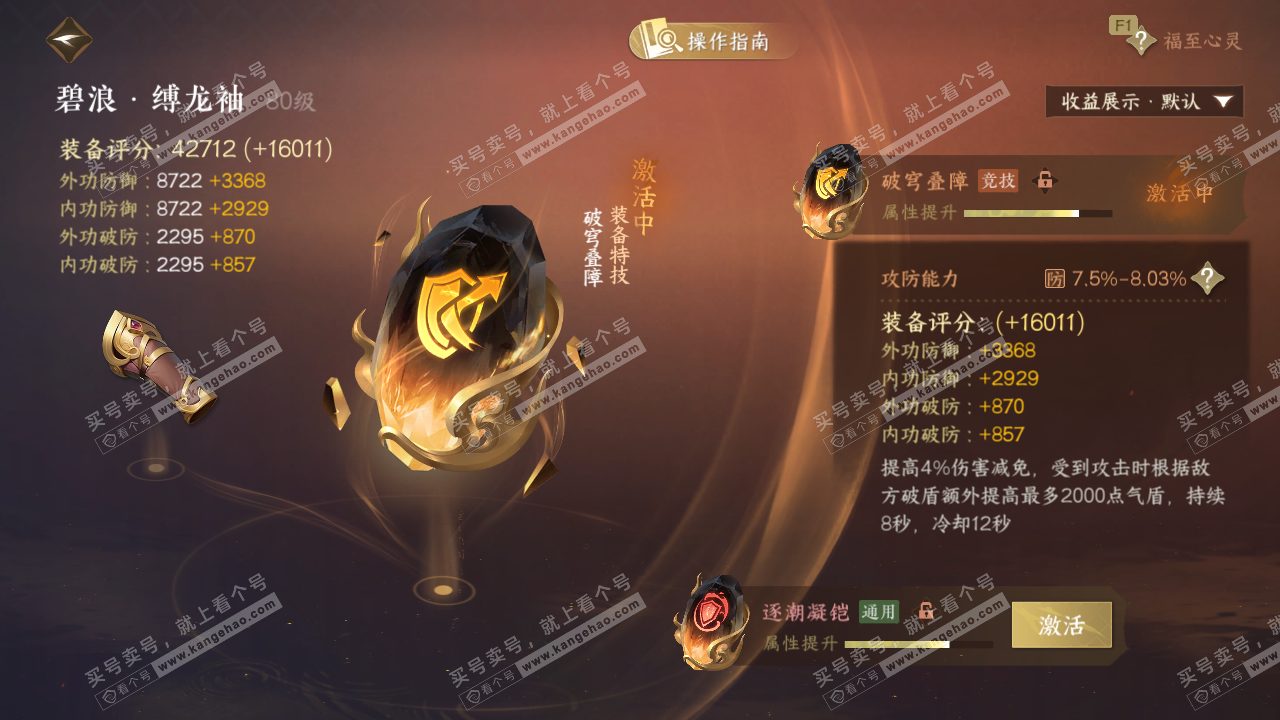 NSH326772逆水寒手游账号详情图41 NSH326772逆水寒手游账号详情图41