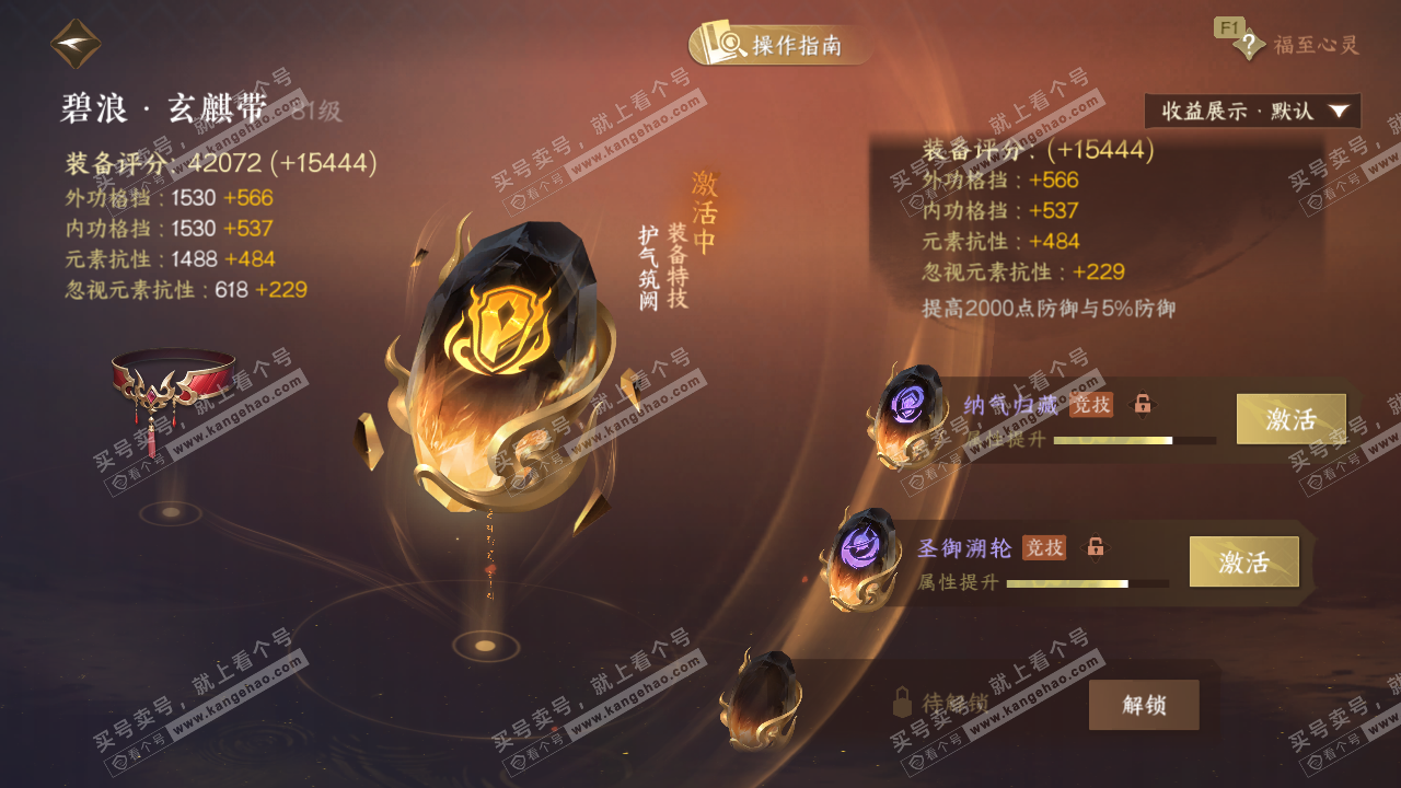 NSH326772逆水寒手游账号详情图46 NSH326772逆水寒手游账号详情图46