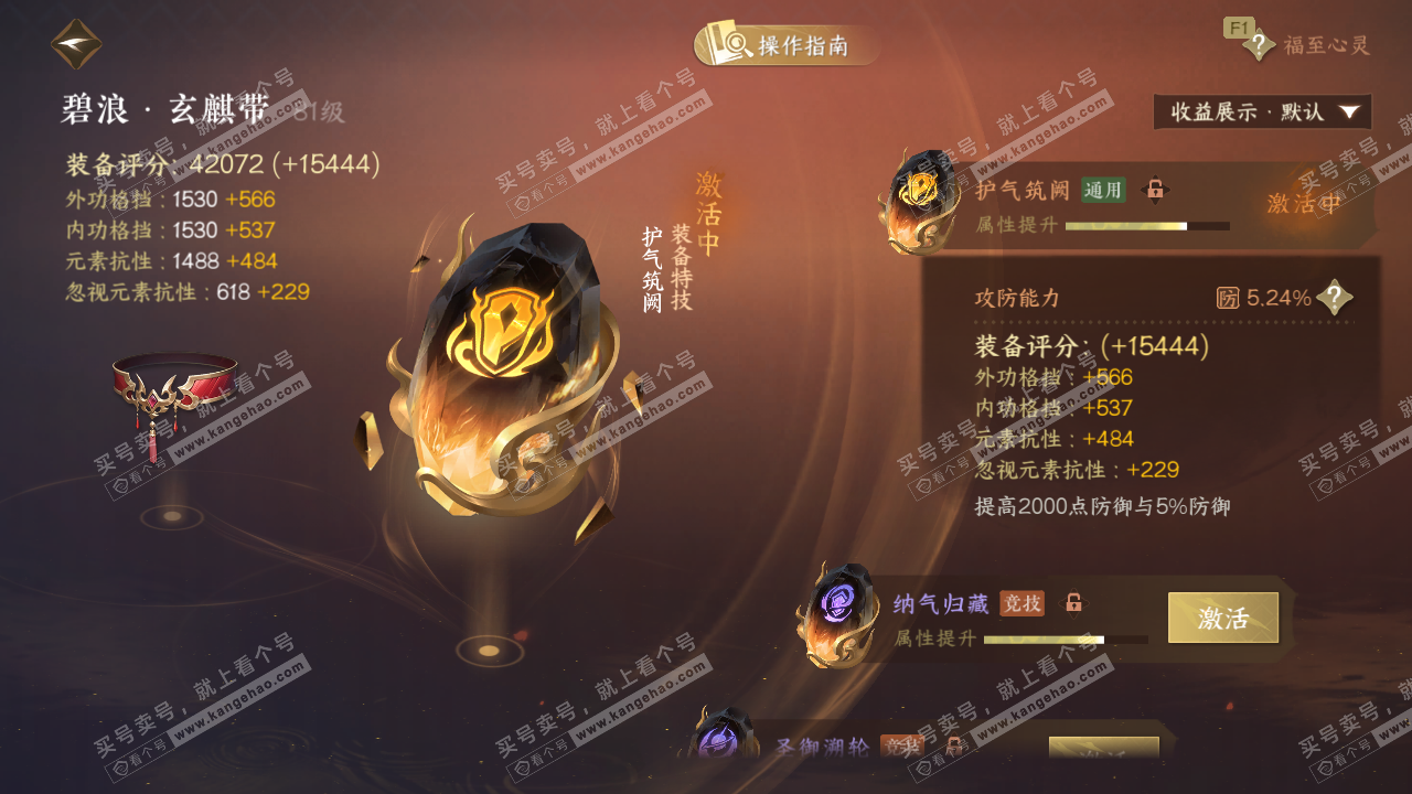 NSH326772逆水寒手游账号详情图45 NSH326772逆水寒手游账号详情图45