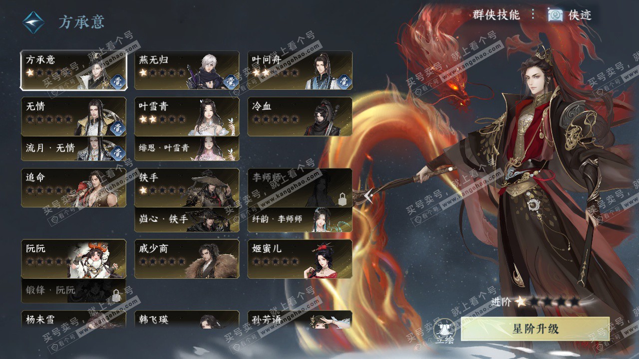 NSH326772逆水寒手游账号详情图52 NSH326772逆水寒手游账号详情图52