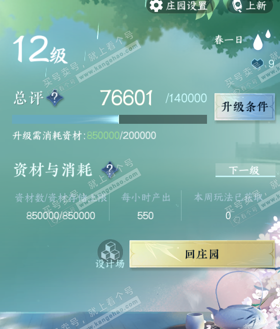 NSH326772逆水寒手游账号详情图51 NSH326772逆水寒手游账号详情图51