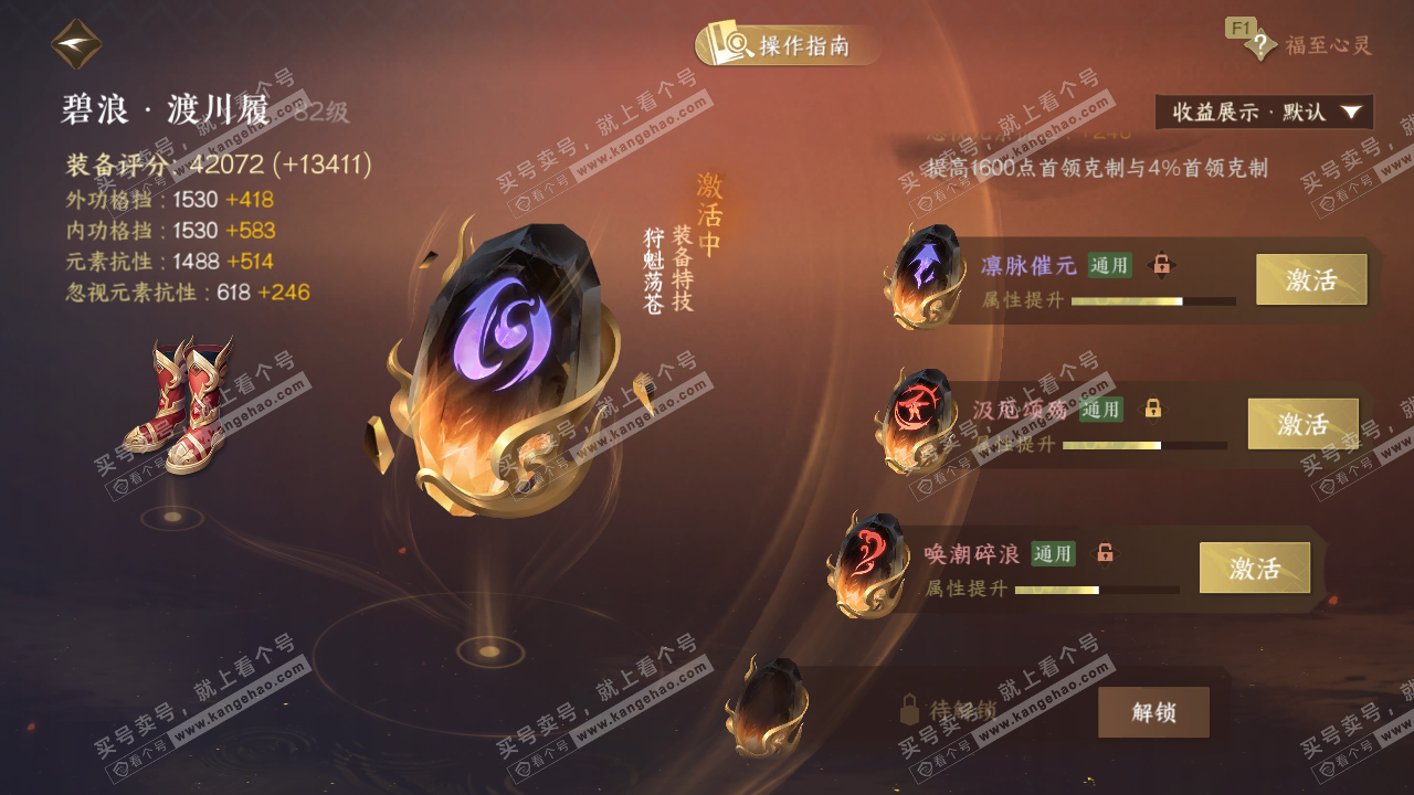 NSH326772逆水寒手游账号详情图48 NSH326772逆水寒手游账号详情图48