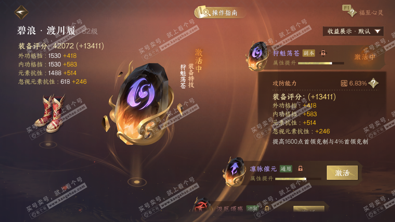 NSH326772逆水寒手游账号详情图47 NSH326772逆水寒手游账号详情图47