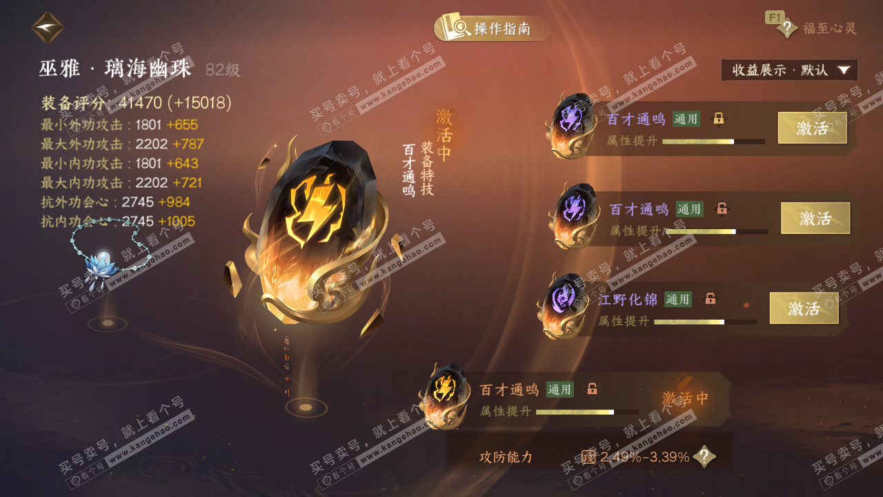 NSH326772逆水寒手游账号详情图49 NSH326772逆水寒手游账号详情图49