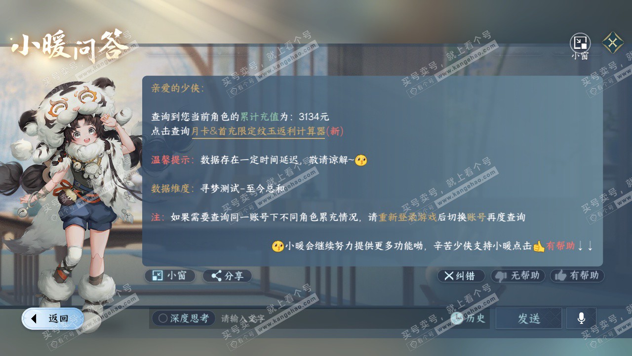 NSH326772逆水寒手游账号详情图54 NSH326772逆水寒手游账号详情图54