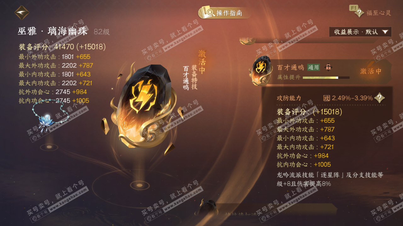 NSH326772逆水寒手游账号详情图50 NSH326772逆水寒手游账号详情图50