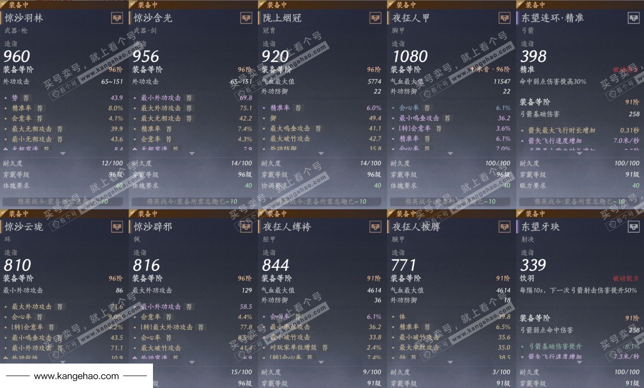 YYS34498燕云十六声账号详情图16