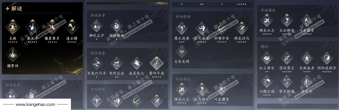 YYS34499燕云十六声账号详情图15