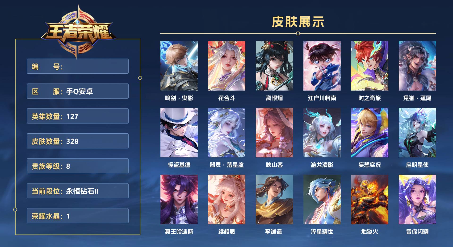 WZ3340338王者荣耀账号详情图1