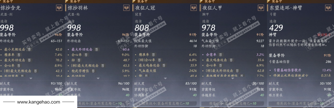 YYS34501燕云十六声账号详情图22 YYS34501燕云十六声账号详情图22