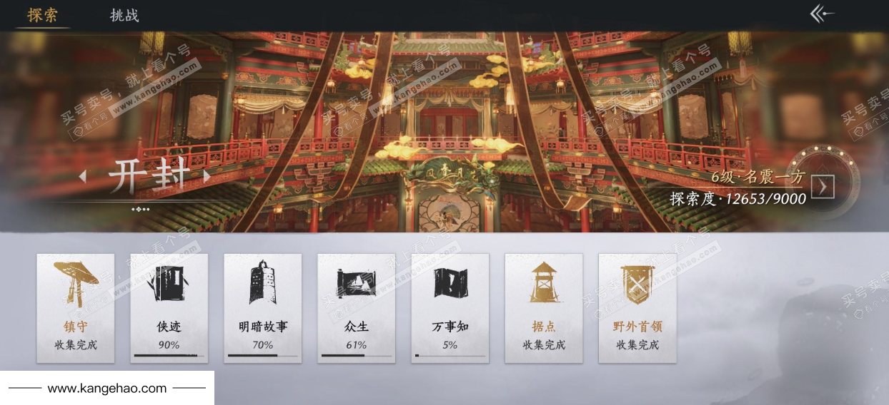 YYS34501燕云十六声账号详情图30 YYS34501燕云十六声账号详情图30