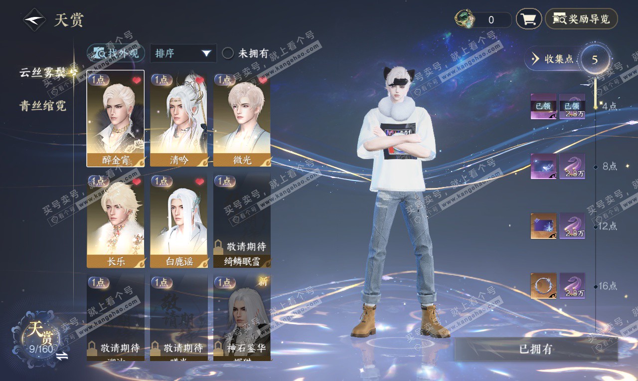 NSH326780逆水寒手游账号详情图6 NSH326780逆水寒手游账号详情图6