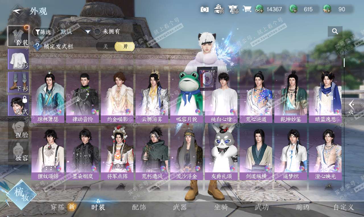 NSH326780逆水寒手游账号详情图12 NSH326780逆水寒手游账号详情图12