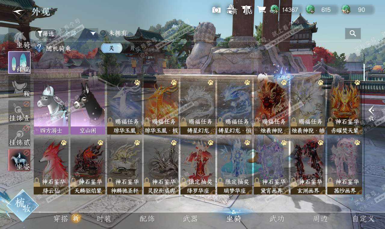 NSH326780逆水寒手游账号详情图23 NSH326780逆水寒手游账号详情图23