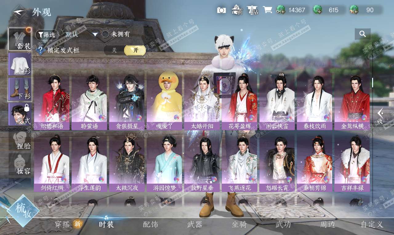 NSH326780逆水寒手游账号详情图14 NSH326780逆水寒手游账号详情图14