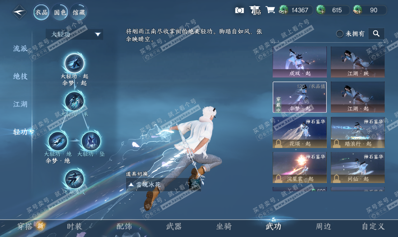 NSH326780逆水寒手游账号详情图24 NSH326780逆水寒手游账号详情图24