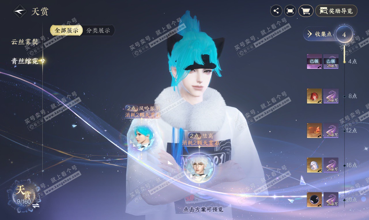 NSH326780逆水寒手游账号详情图8 NSH326780逆水寒手游账号详情图8