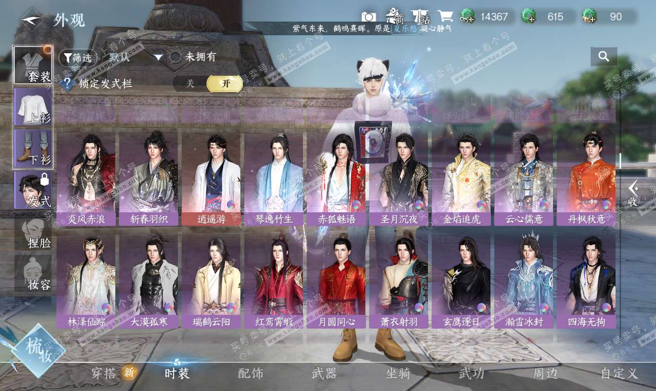 NSH326780逆水寒手游账号详情图16 NSH326780逆水寒手游账号详情图16