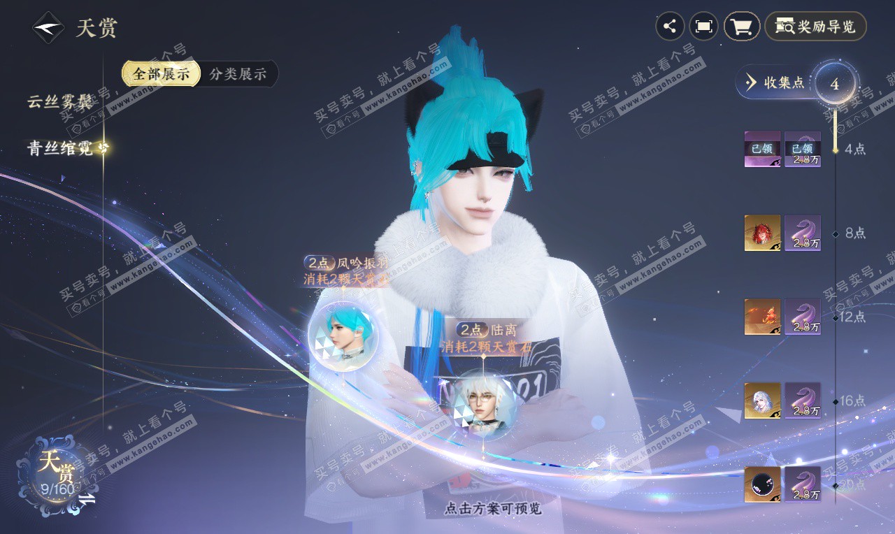 NSH326780逆水寒手游账号详情图7 NSH326780逆水寒手游账号详情图7