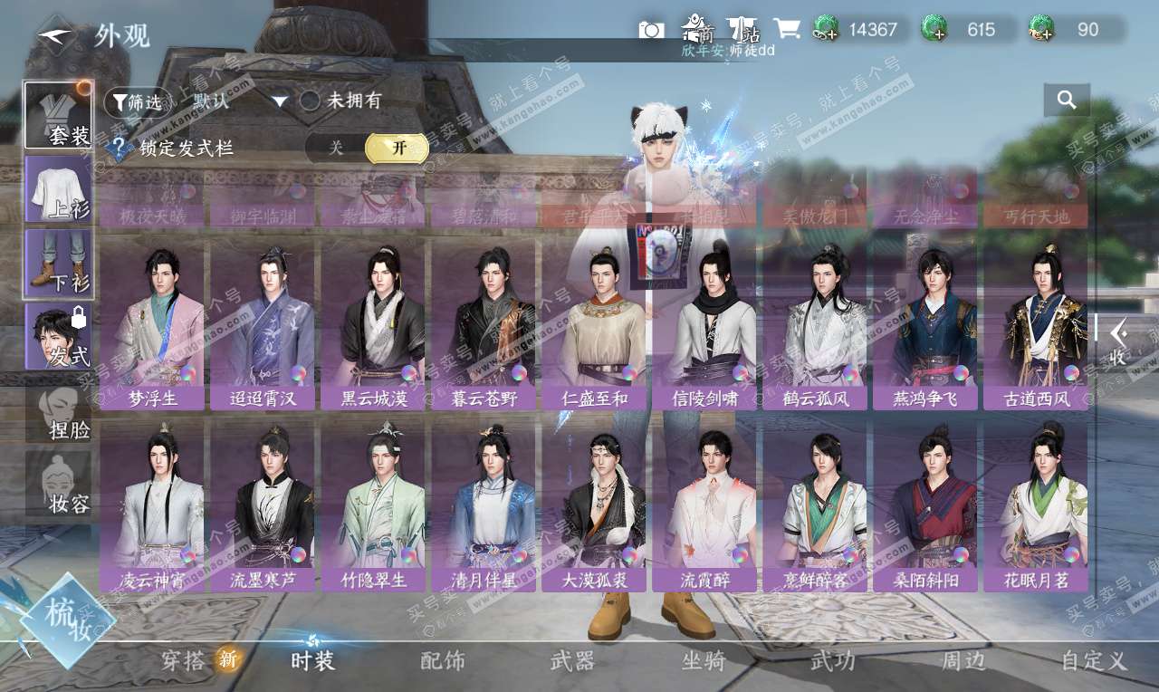 NSH326780逆水寒手游账号详情图18 NSH326780逆水寒手游账号详情图18