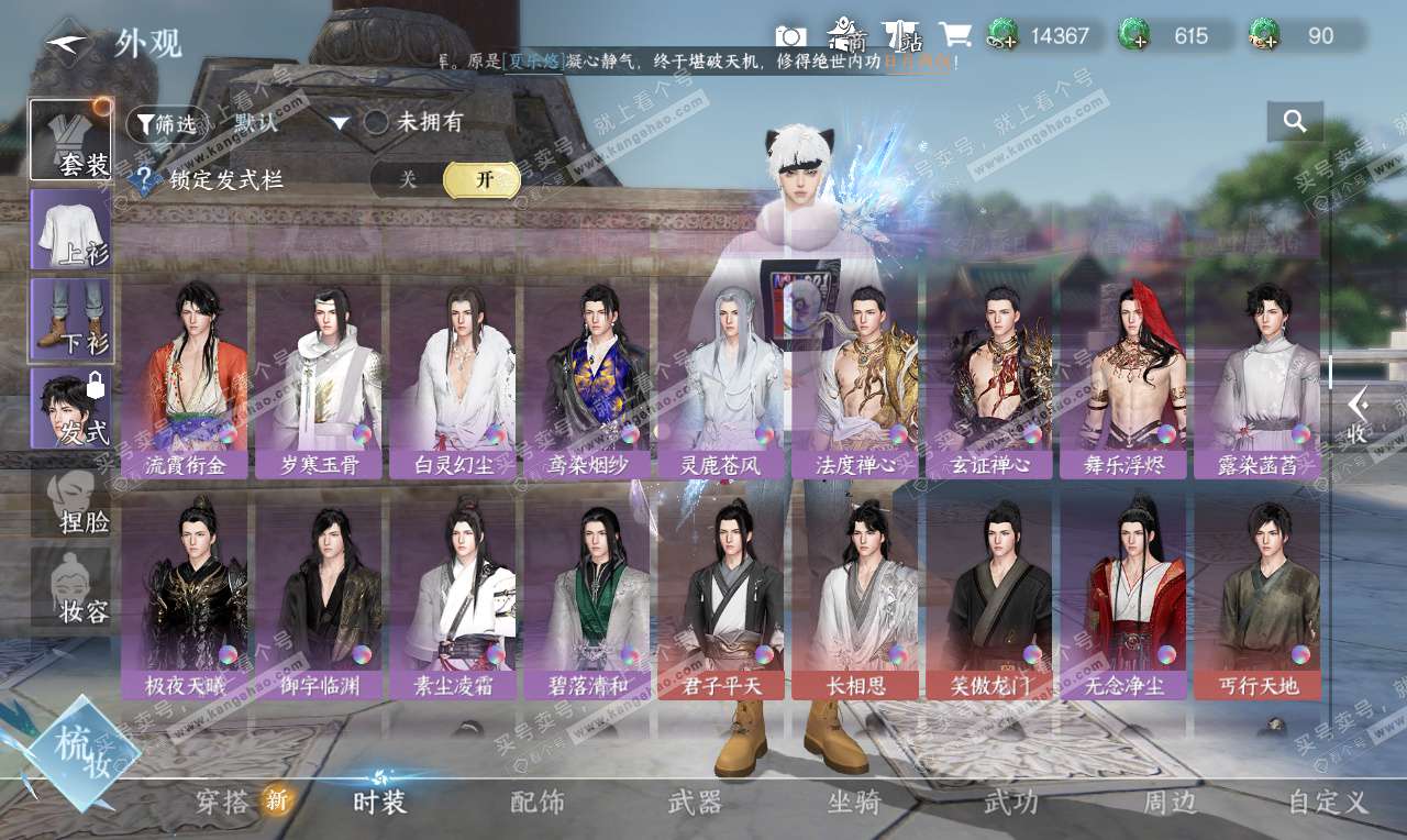 NSH326780逆水寒手游账号详情图17 NSH326780逆水寒手游账号详情图17