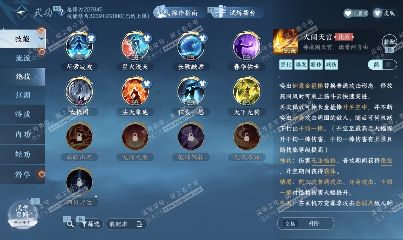 NSH326780逆水寒手游账号详情图28 NSH326780逆水寒手游账号详情图28