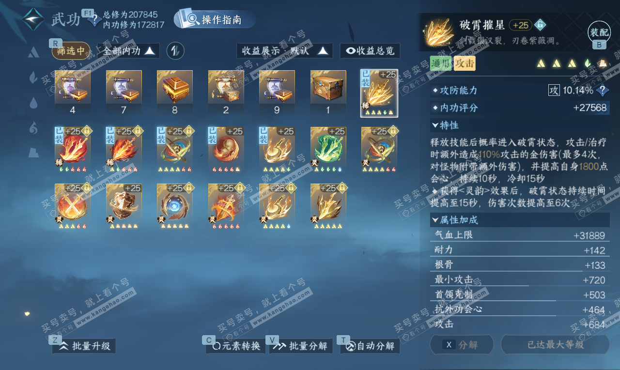 NSH326780逆水寒手游账号详情图29 NSH326780逆水寒手游账号详情图29