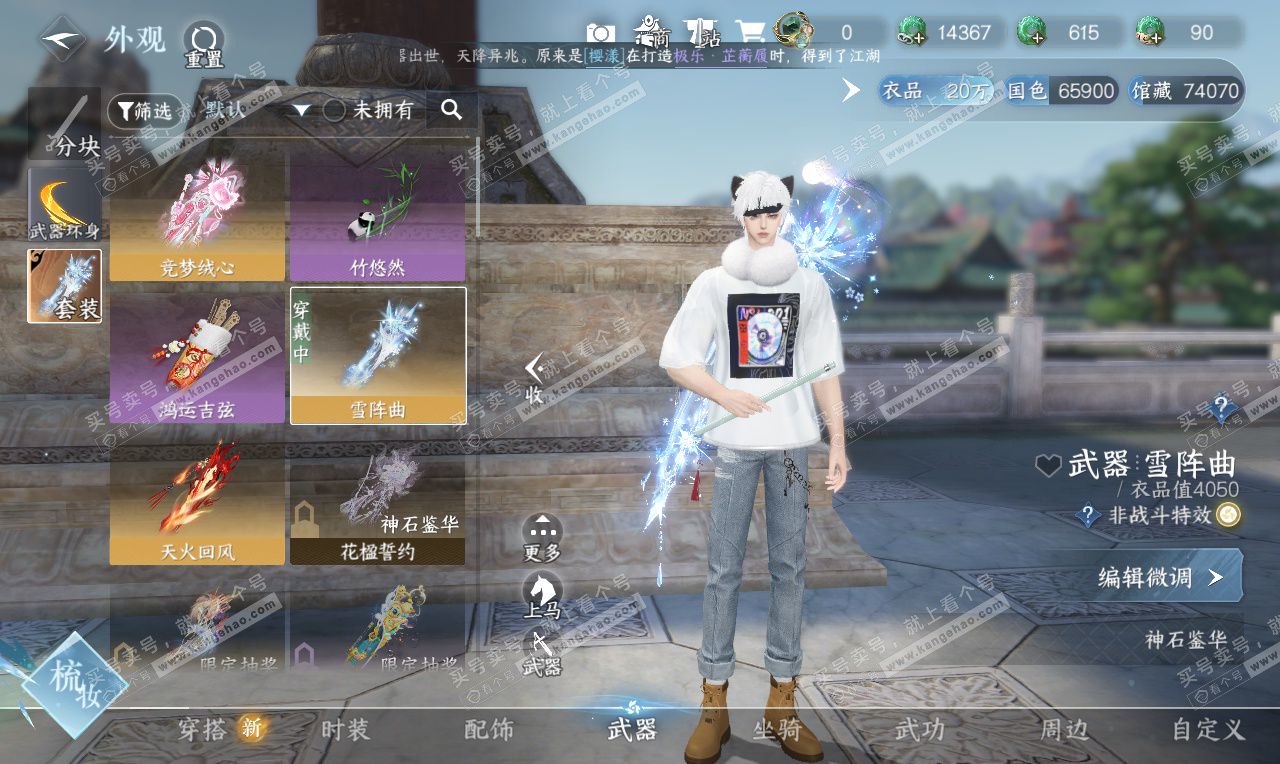 NSH326780逆水寒手游账号详情图21 NSH326780逆水寒手游账号详情图21