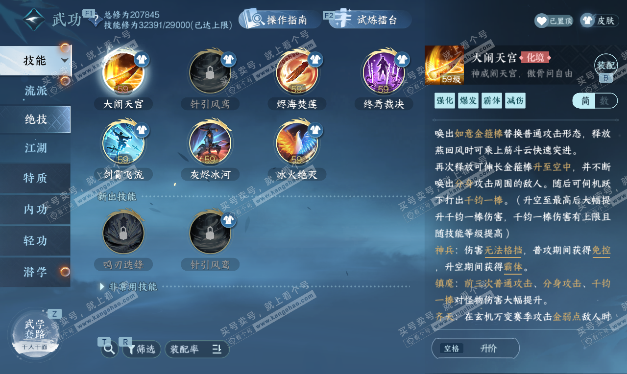 NSH326780逆水寒手游账号详情图26 NSH326780逆水寒手游账号详情图26