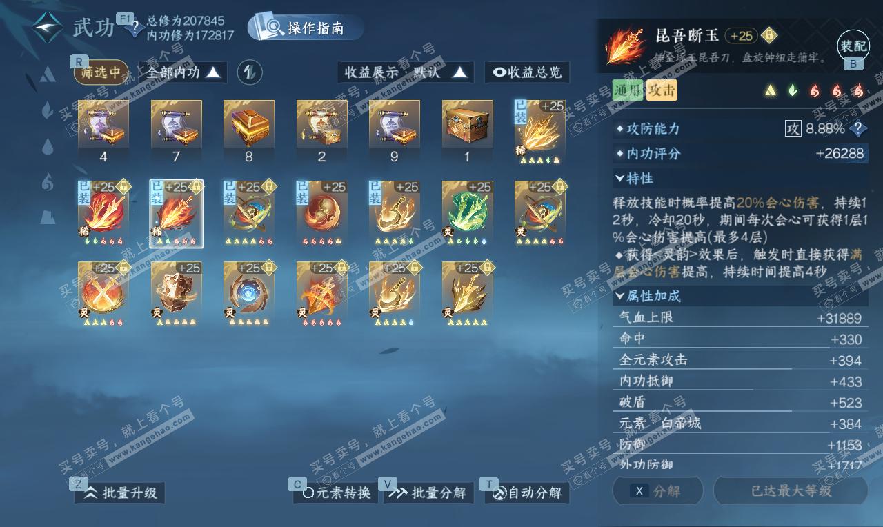 NSH326780逆水寒手游账号详情图31 NSH326780逆水寒手游账号详情图31