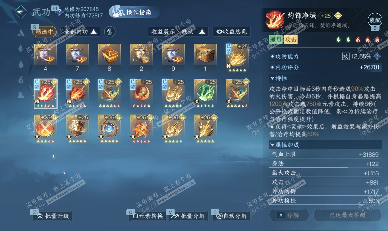 NSH326780逆水寒手游账号详情图30 NSH326780逆水寒手游账号详情图30