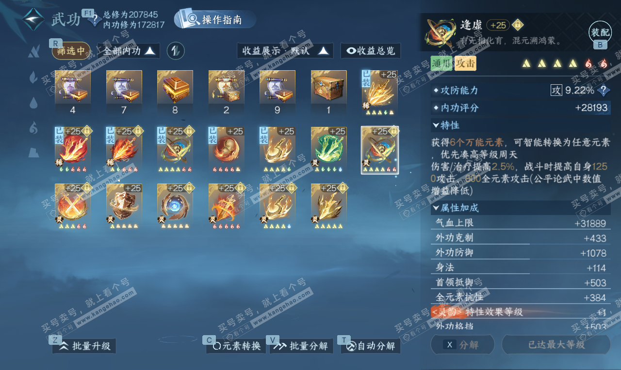 NSH326780逆水寒手游账号详情图33 NSH326780逆水寒手游账号详情图33