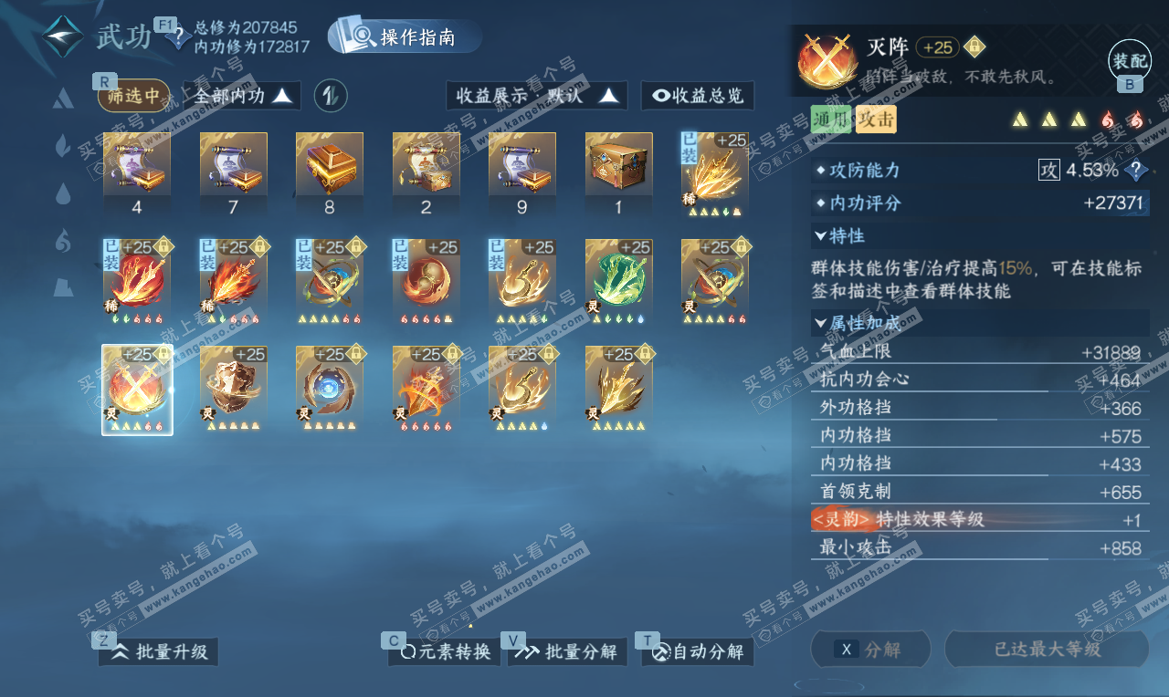 NSH326780逆水寒手游账号详情图34 NSH326780逆水寒手游账号详情图34