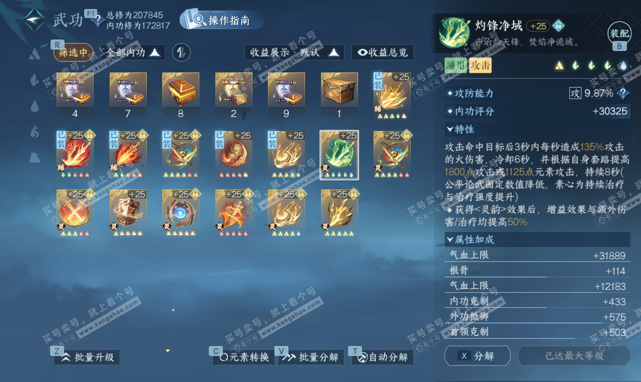 NSH326780逆水寒手游账号详情图32 NSH326780逆水寒手游账号详情图32