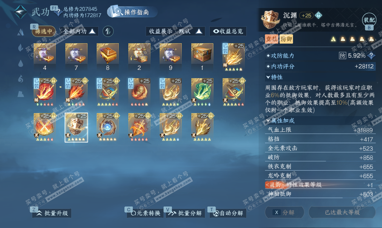 NSH326780逆水寒手游账号详情图35 NSH326780逆水寒手游账号详情图35