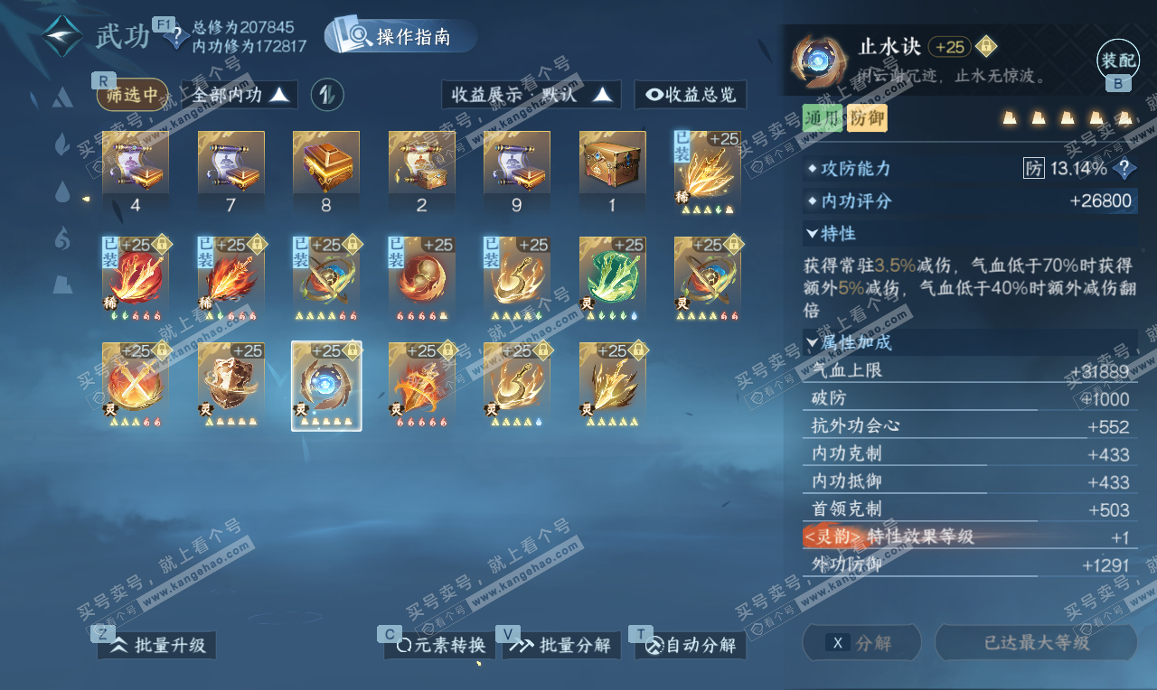 NSH326780逆水寒手游账号详情图36 NSH326780逆水寒手游账号详情图36