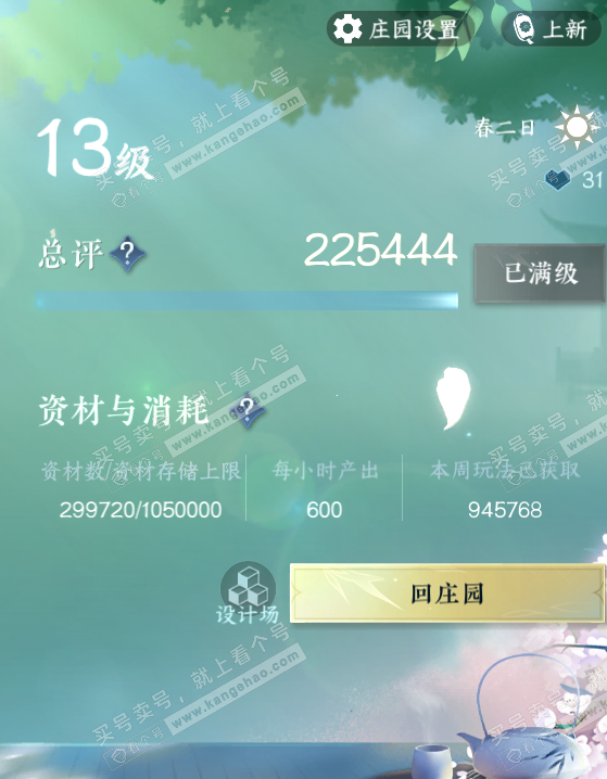 NSH326780逆水寒手游账号详情图46 NSH326780逆水寒手游账号详情图46