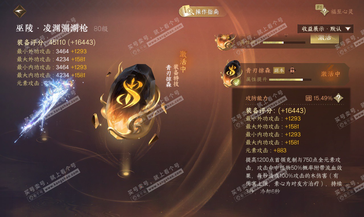 NSH326780逆水寒手游账号详情图40 NSH326780逆水寒手游账号详情图40