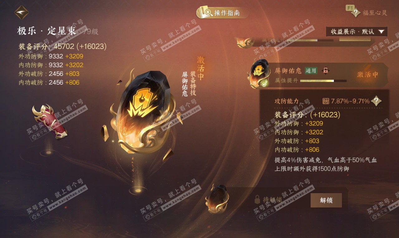 NSH326780逆水寒手游账号详情图41 NSH326780逆水寒手游账号详情图41