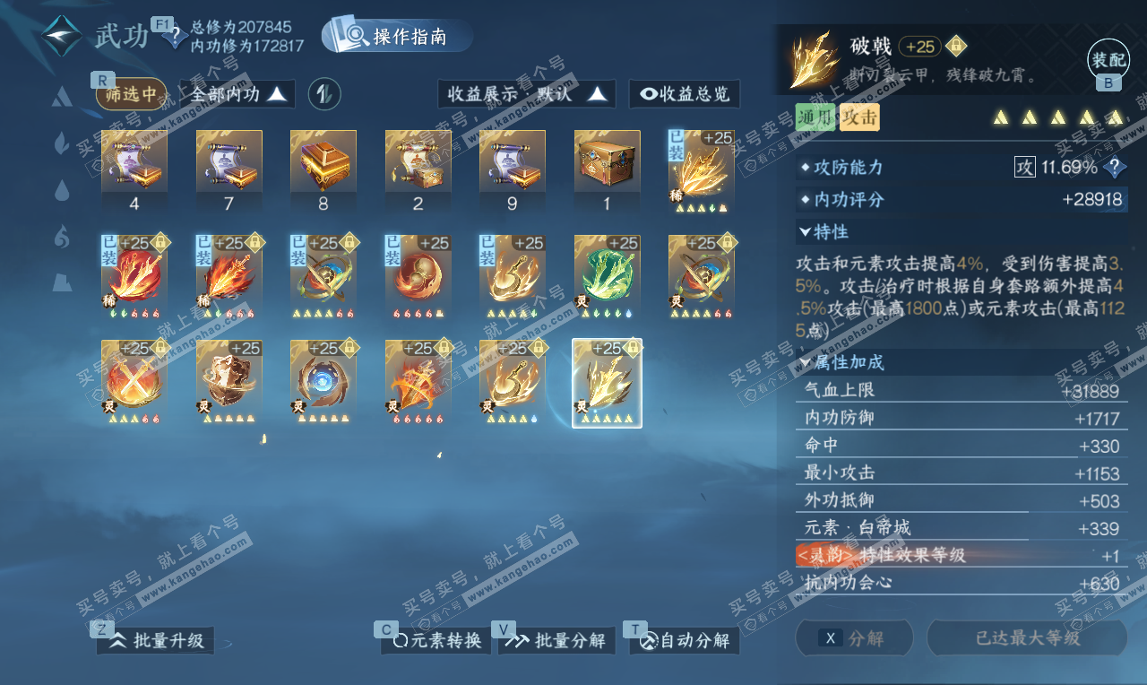 NSH326780逆水寒手游账号详情图39 NSH326780逆水寒手游账号详情图39