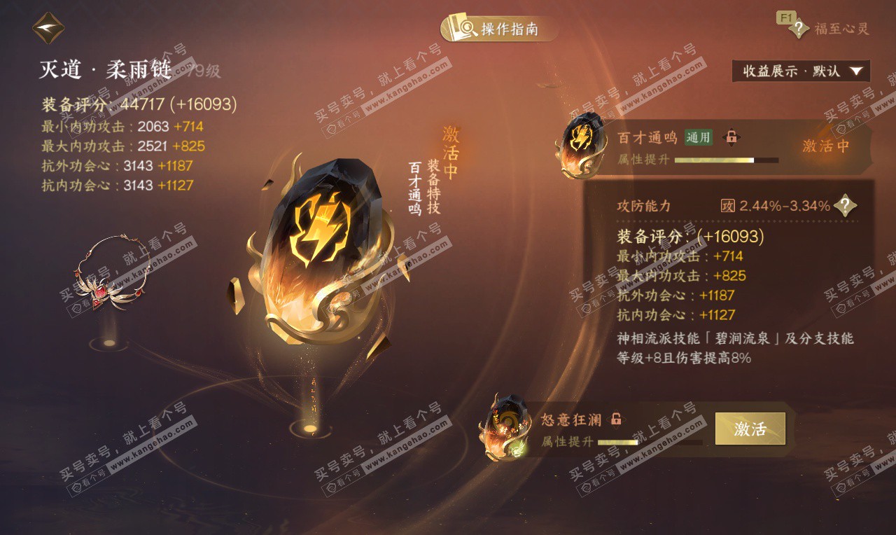 NSH326780逆水寒手游账号详情图45 NSH326780逆水寒手游账号详情图45