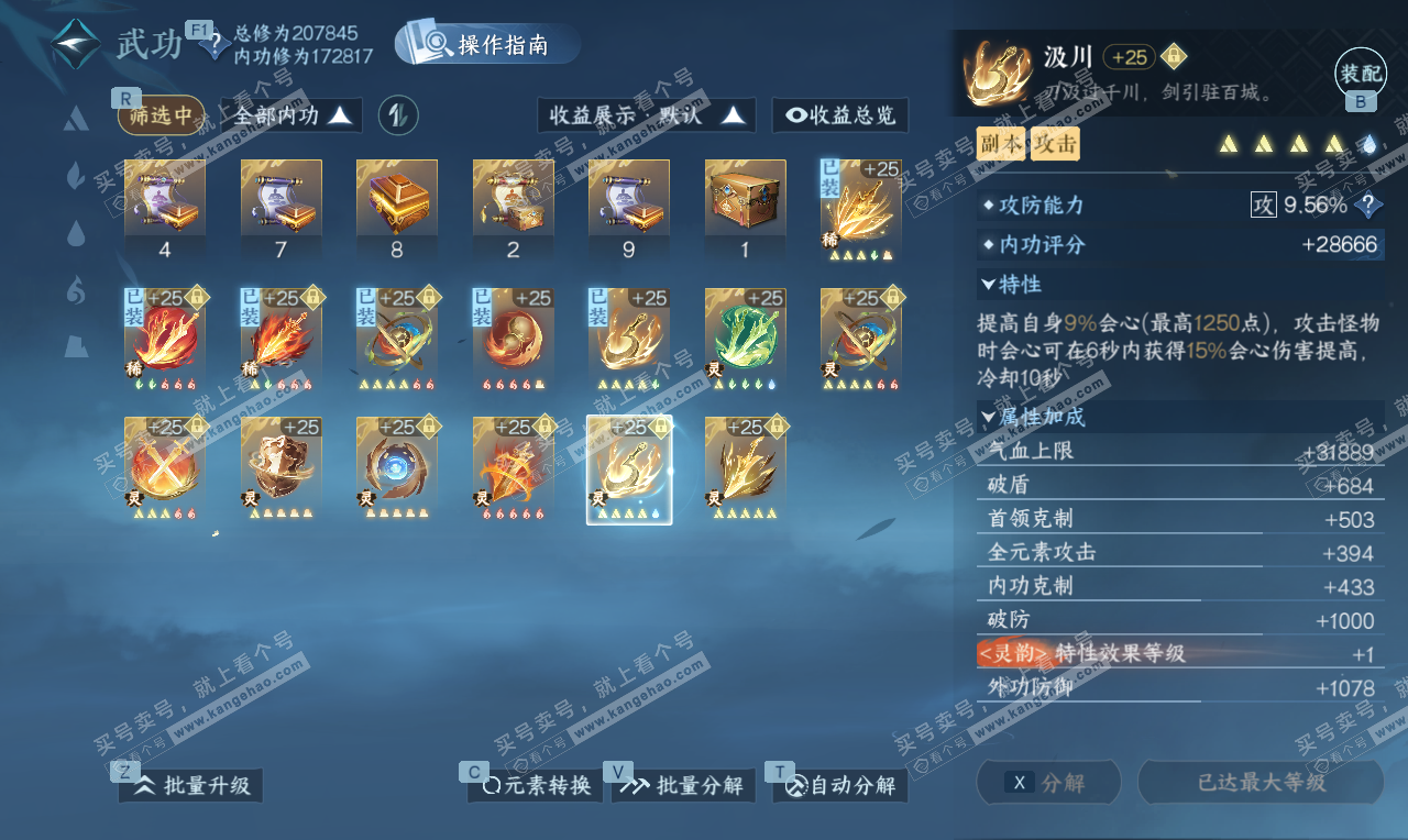 NSH326780逆水寒手游账号详情图38 NSH326780逆水寒手游账号详情图38