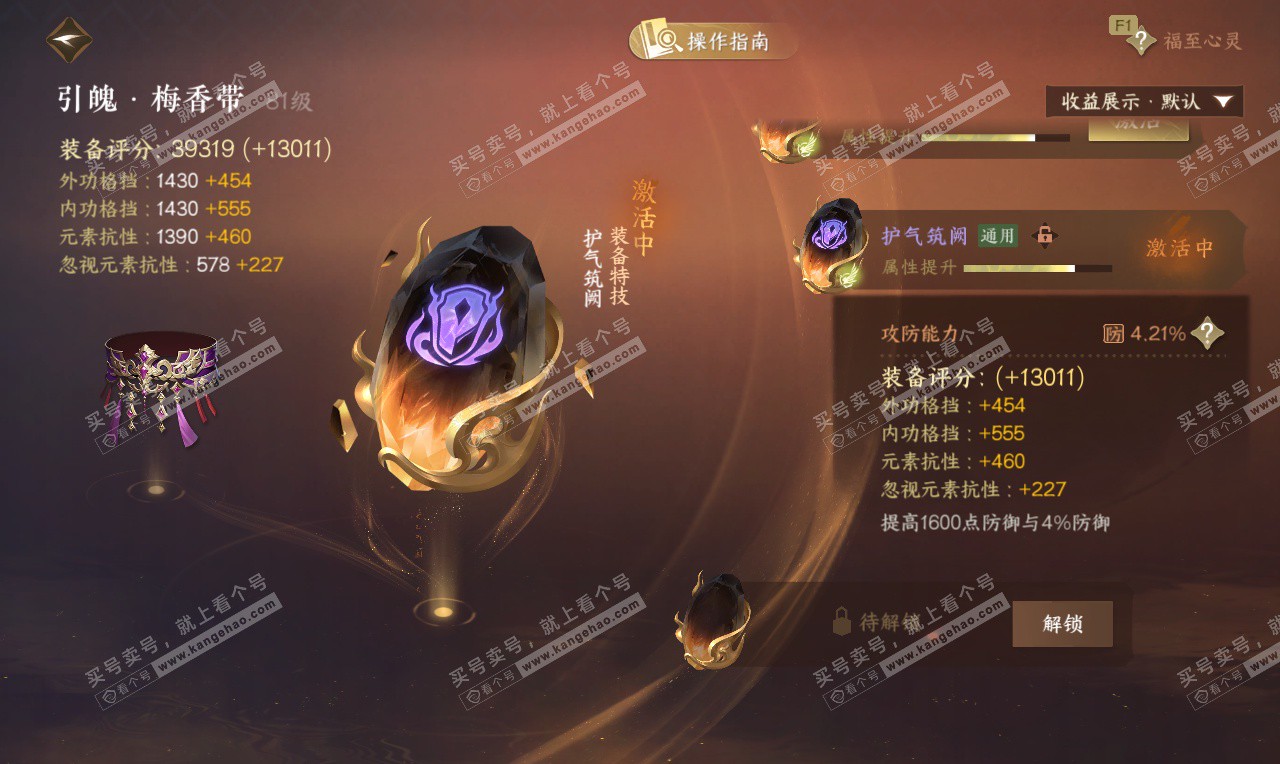 NSH326780逆水寒手游账号详情图43 NSH326780逆水寒手游账号详情图43